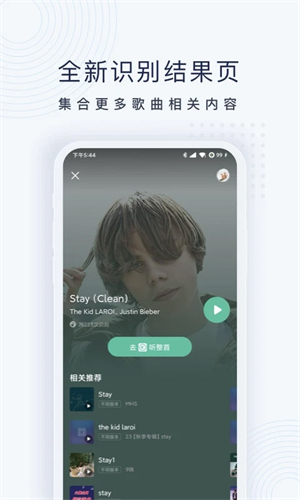 浮浮雷达音乐识别截图