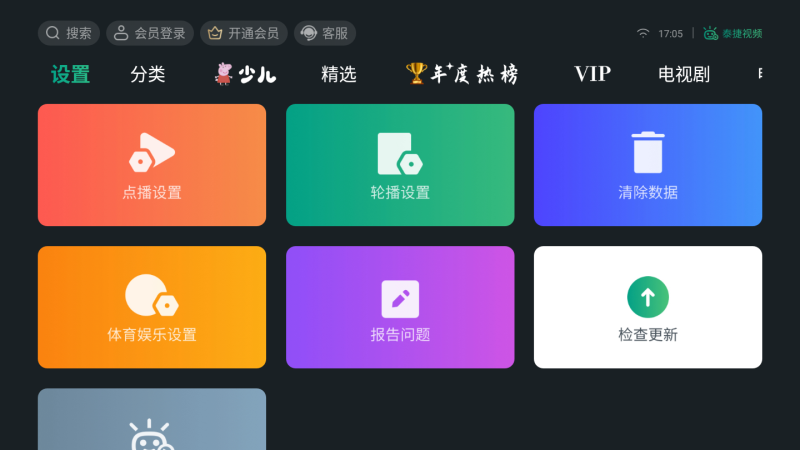 泰捷视频tv版截图