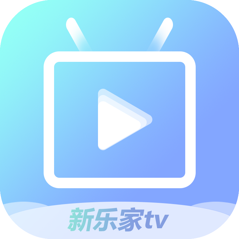 新乐家tv