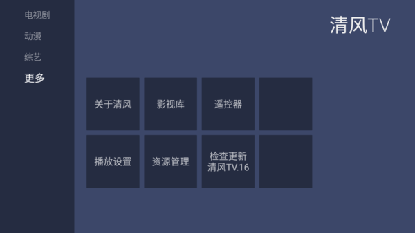 清风TV电视直播截图