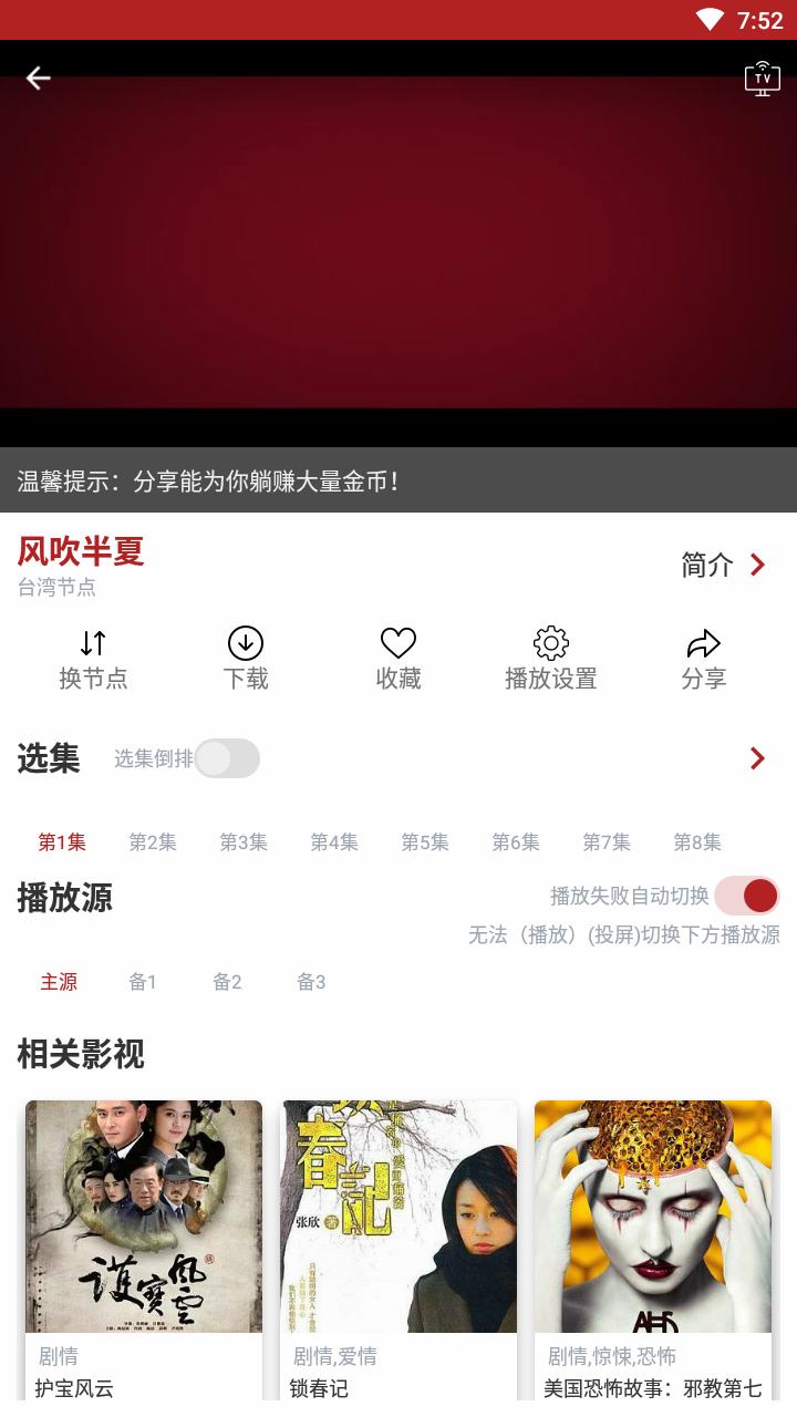 全剧得影视截图