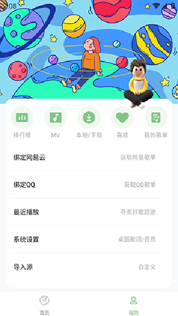 如意音乐截图