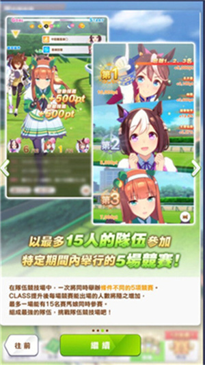 赛马娘培养攻略截图3