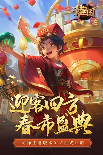 梦三国(士勇无双活动)截图