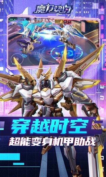 魔力契约（代金券直充）截图