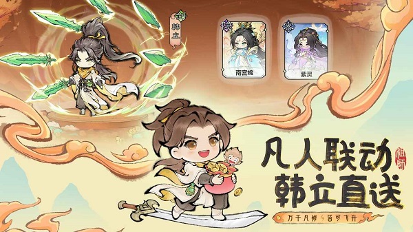 最强祖师无限仙玉版截图