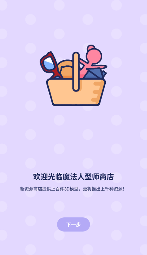 魔法人形师最新版截图