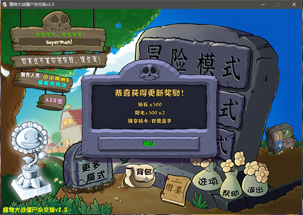 pvz杂交版坚果保龄球模式截图