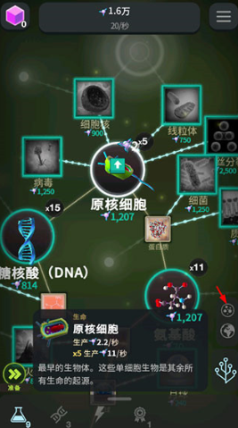 从细胞到奇点22.93(Cells)官方正版下载